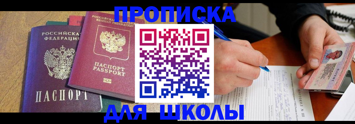 регистрация для школы в Соколе