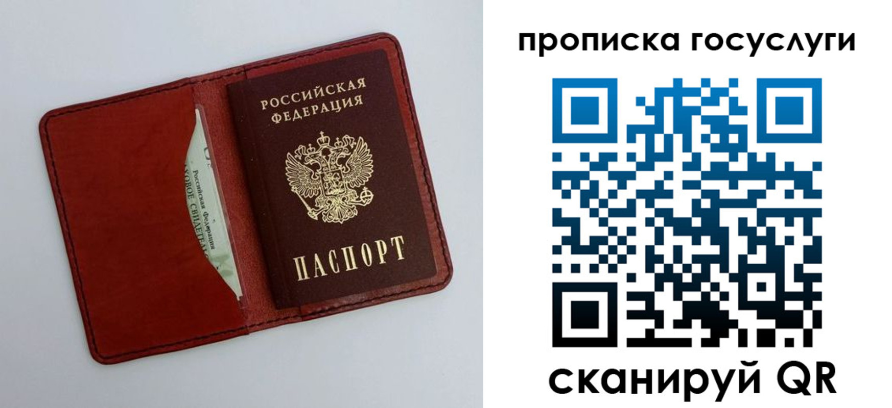 прописка паспорт в Соколе