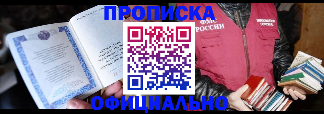 прописка штамп в Соколе