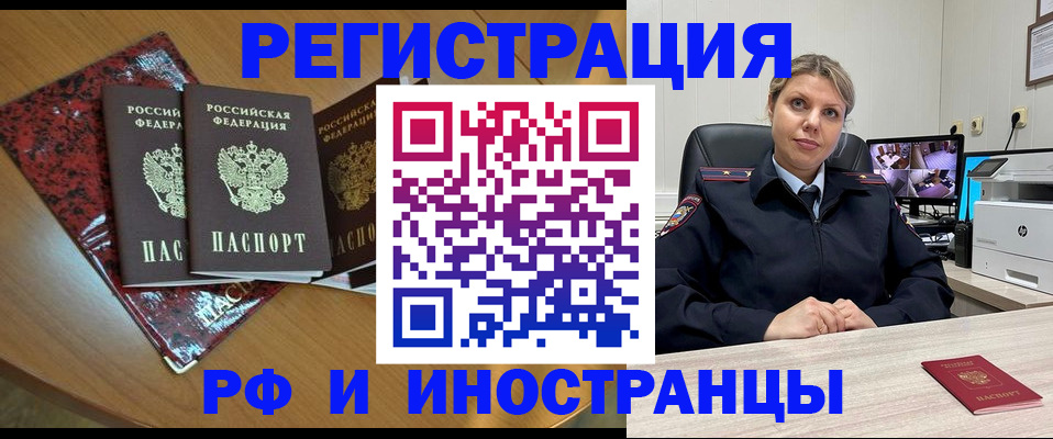 временная регистрация в квартире в Соколе