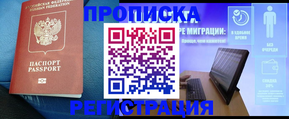 прописка для кредита в Соколе