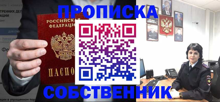 временная регистрация в Соколе