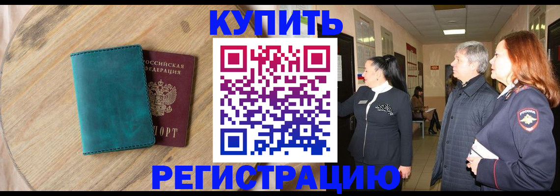 временная регистрация 2025 в Соколе