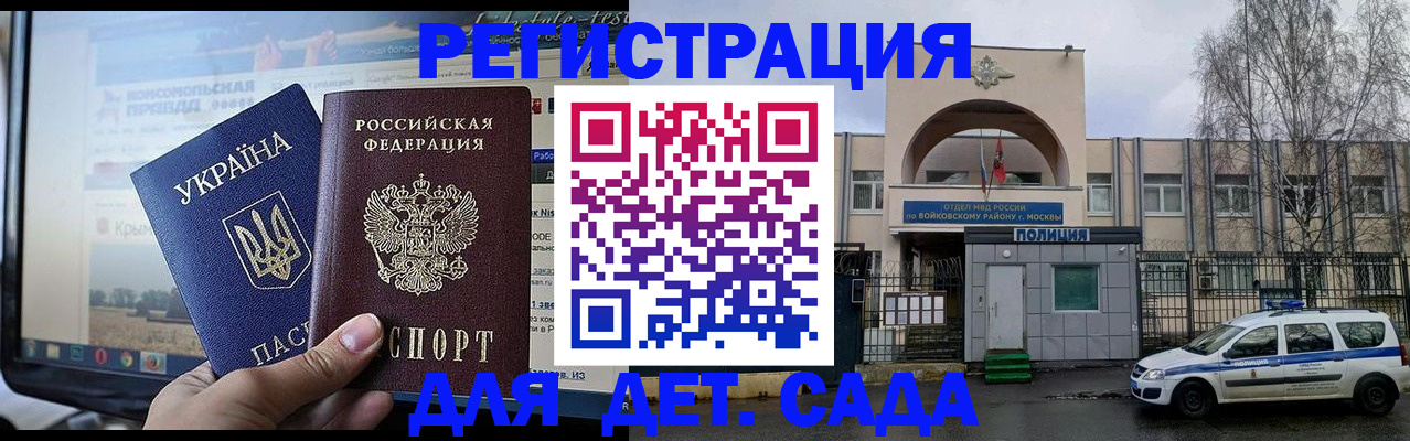 прописка гарантия в Соколе